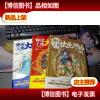 神印王座外传:大龟甲师(上中下)