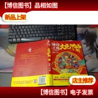 大龟甲师(上)/神印王座外传