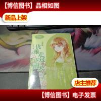 《意林·小小姐》·浪漫星语系列·天秤座:优雅走过下雨天 未