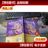 中国科普大*图书典藏书系:每月之星