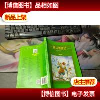 世界文学名著宝库·青少版:苦儿流浪记