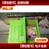 格兰特船长的儿女/青少版