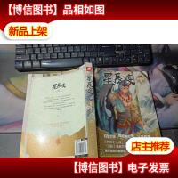 星辰变3(典藏版)