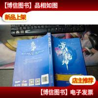 武动乾坤:15雷霆祖符