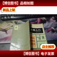 麻将入门