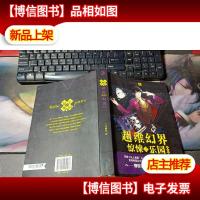 惊悚乐园2:超维幻界之惊悚乐园2