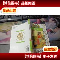 少年版传世经典必读文库*柳林风声