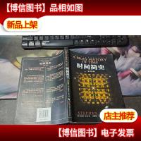 时间简史(插图版)