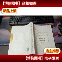 特殊儿童教育导论(特殊儿童教育与康复文库)(平装)