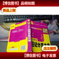 开心作文:小学生日记分类大全