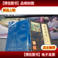 中国通史连环画.第五册.五代宋元:公元907年至公元1368年