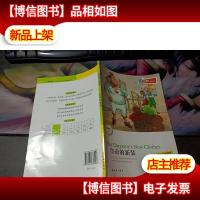 津津有味读经典1:皇帝的新装