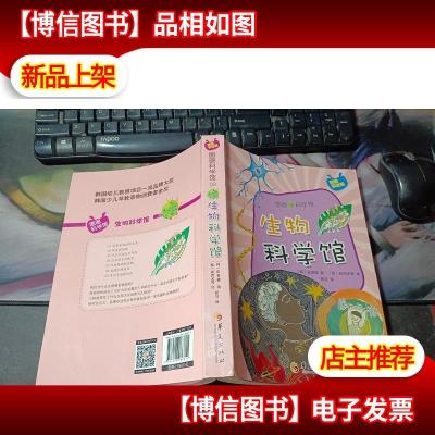 生物科学馆