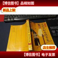 中国京剧名段荟萃