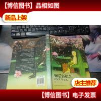 盛开·90后*·花样年华书系·樱花纪