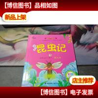 会发光的小猎手:萤火虫(彩图注音版)/法布尔昆虫记