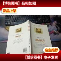 *.*.新阅读:柳林风声