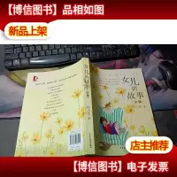 女儿的故事(全集)