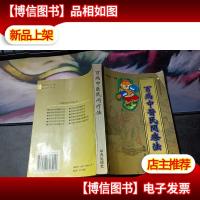 百病中医民间疗法