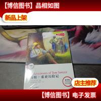 津津有味读经典2:汤姆索亚历险记(数字版)