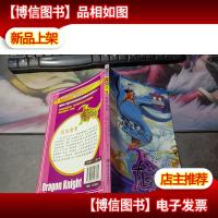 龙骑士4龙的诅咒