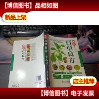 图解百草良方