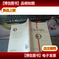 纯美阅读-巴黎圣母院