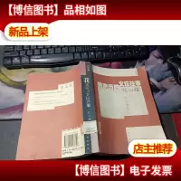 我亲历的文坛往事忆心路