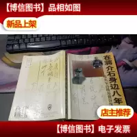 在蒋介石身边八年:侍从室*幕僚唐纵日记