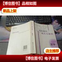 高效课堂:模式与案例 数学