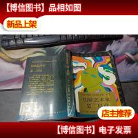 情欲艺术家 第二层皮