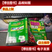 新加坡一本就go(2011-2012*全彩版)