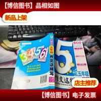 小学生五年级作文这样写