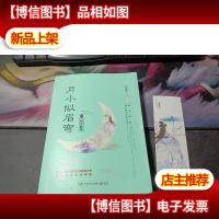 月小似眉弯3:惊世倾城