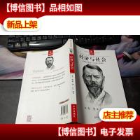 经济与社会:在制度约束和个人利益之间博弈
