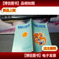 电冰箱与冷饮冷菜