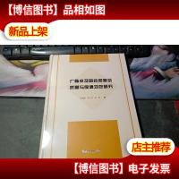 广陈皮及新会柑普茶质量与保健功效研究 未拆封