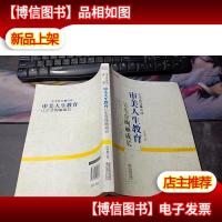 美术教育的真谛:审美人生教育让生命绚丽成长