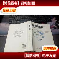文化伟人代表作图释书系:物种起源