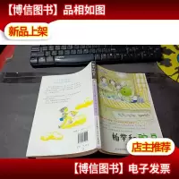 柏举和豌豆(自信篇)——正能量童话
