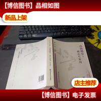 高效课堂:模式与案例.英语