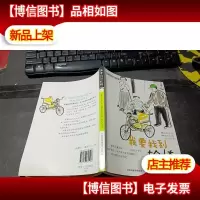 我要找到轮椅(意志篇)——正能量童话