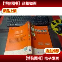 新完全掌握日语能力考试N2级阅读