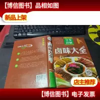 卤味大全(*全彩白金版)