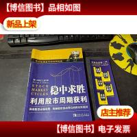 稳中求胜利用股市周期获利