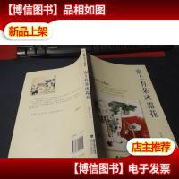 《窗上有朵冰霜花》(*画家石禅绘图,彩图印刷,适度年龄9-14