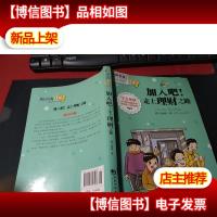 陶小淘日记:加入吧!走上理财之路 无字迹
