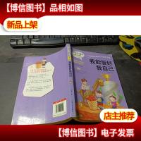 我能管好我自己 第二辑 小学生课外书籍 无字迹