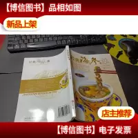 经典海参菜(第2版) 无字迹