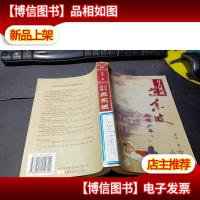 万古风流苏东坡:问题少年(下) 无字迹